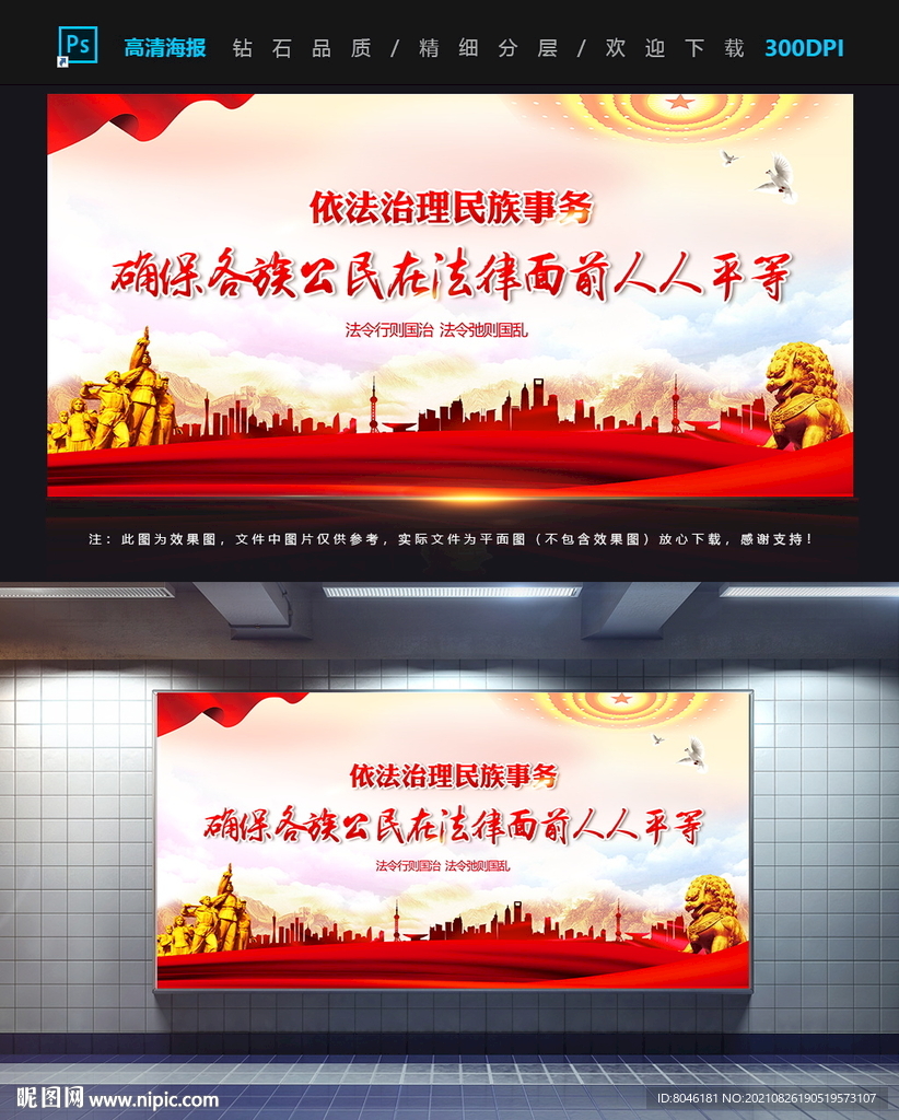 依法治理民族事务