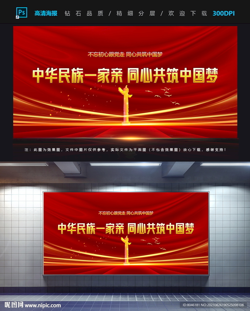 中华民族一家亲