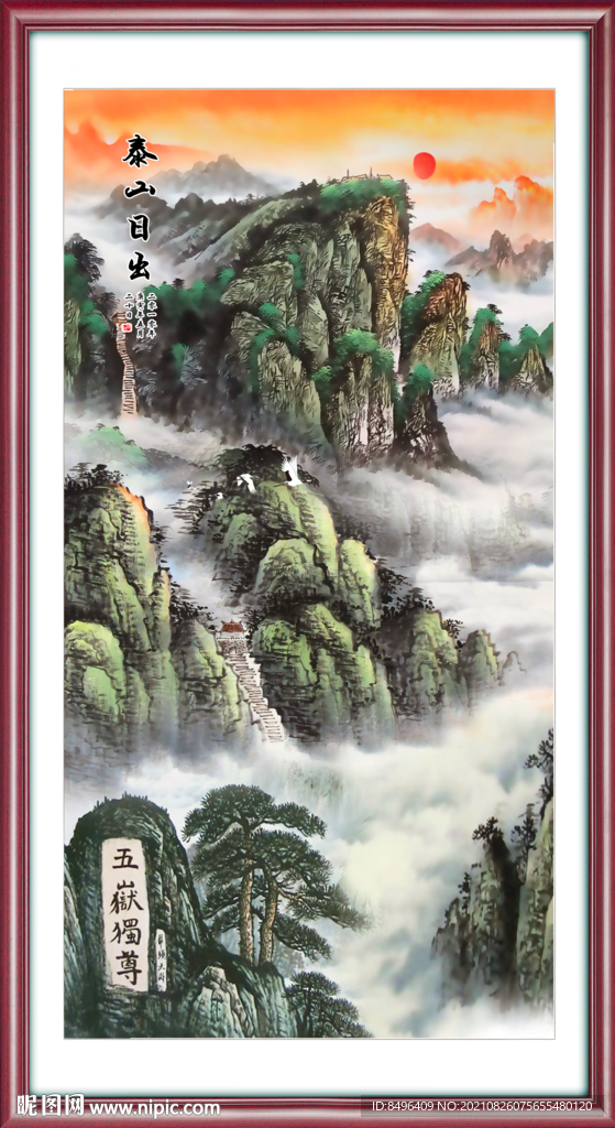 泰山