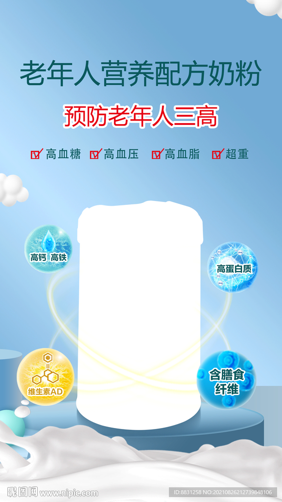 奶粉海报广告