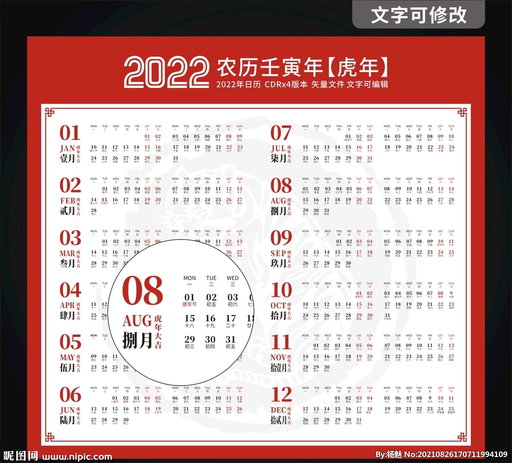 2022年日历