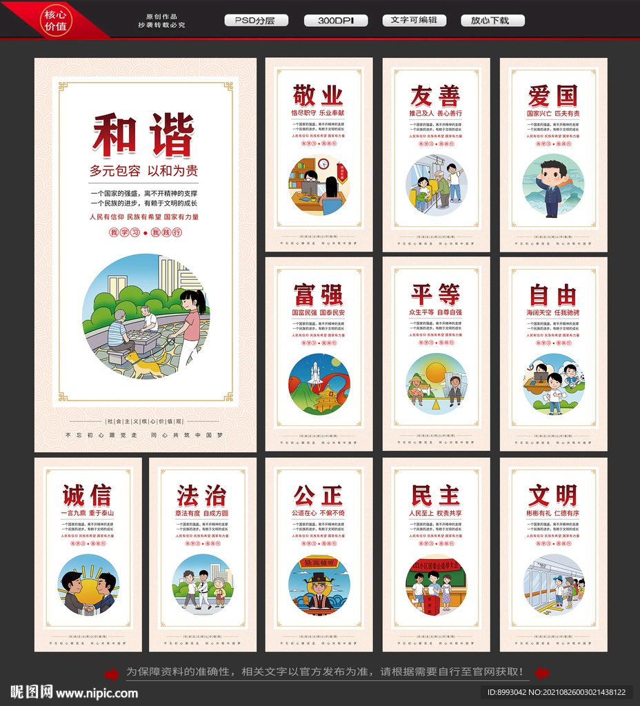 核心价值观
