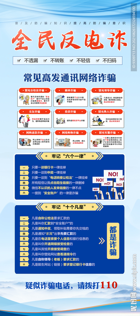 全民反电诈 反诈 知识 展架