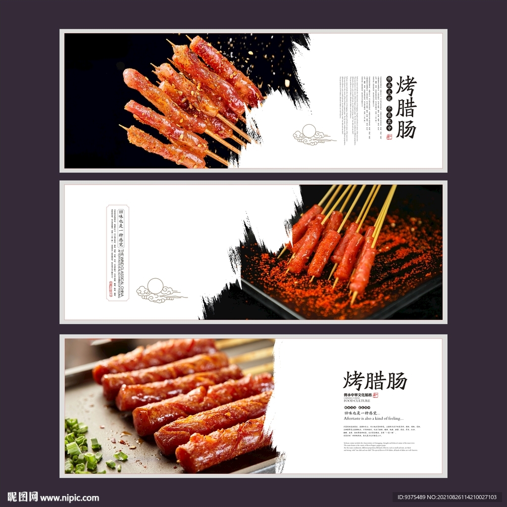 烤腊肠海报
