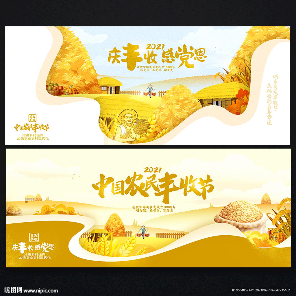 中国农民丰收节