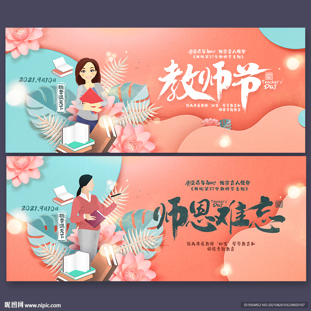 教师节