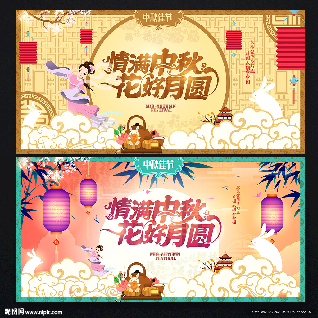 中秋