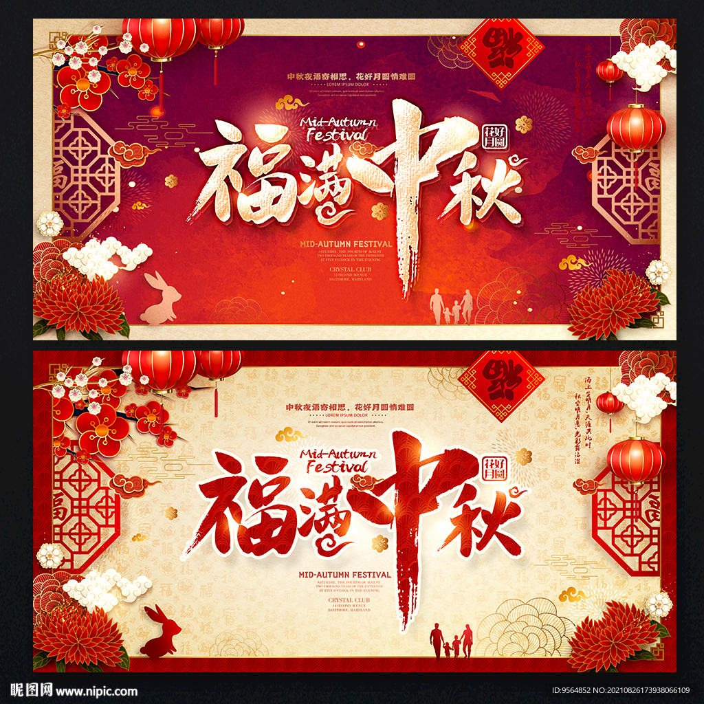 中秋海报