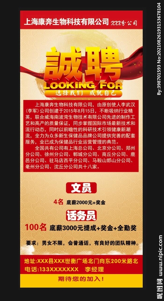 招聘话务员