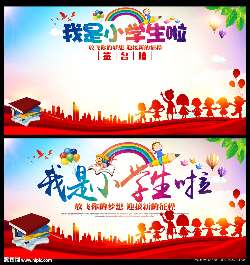 我是小学生啦