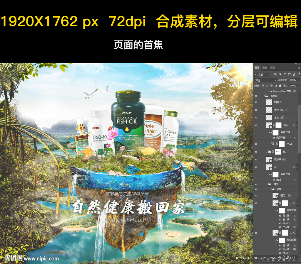 保健品合成海报