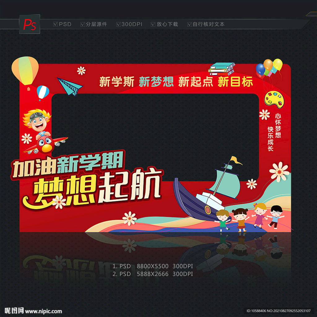 开学照相框