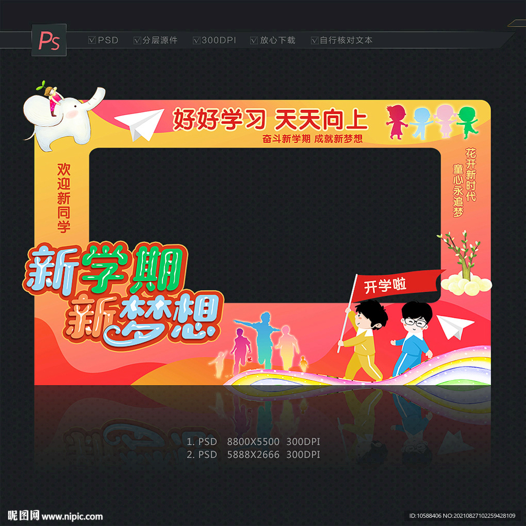 开学拍照框