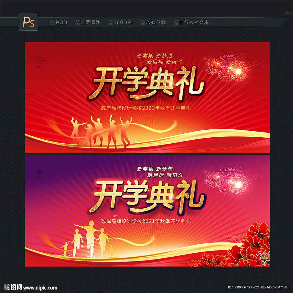 开学典礼 