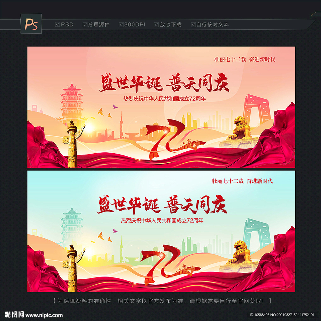 国庆背景