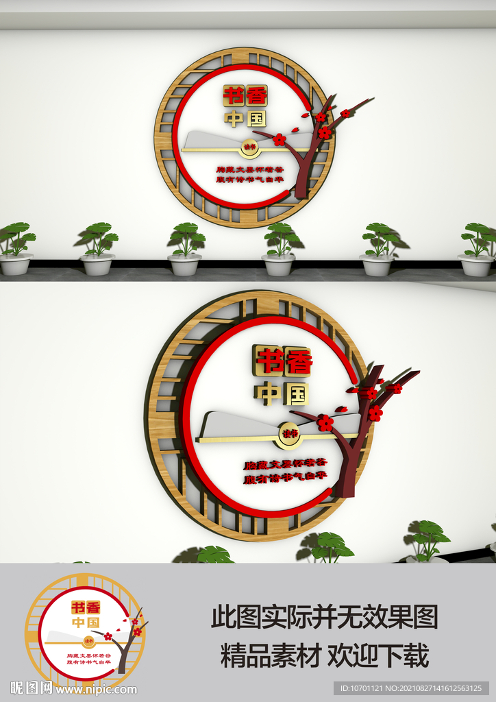 图书室文化墙