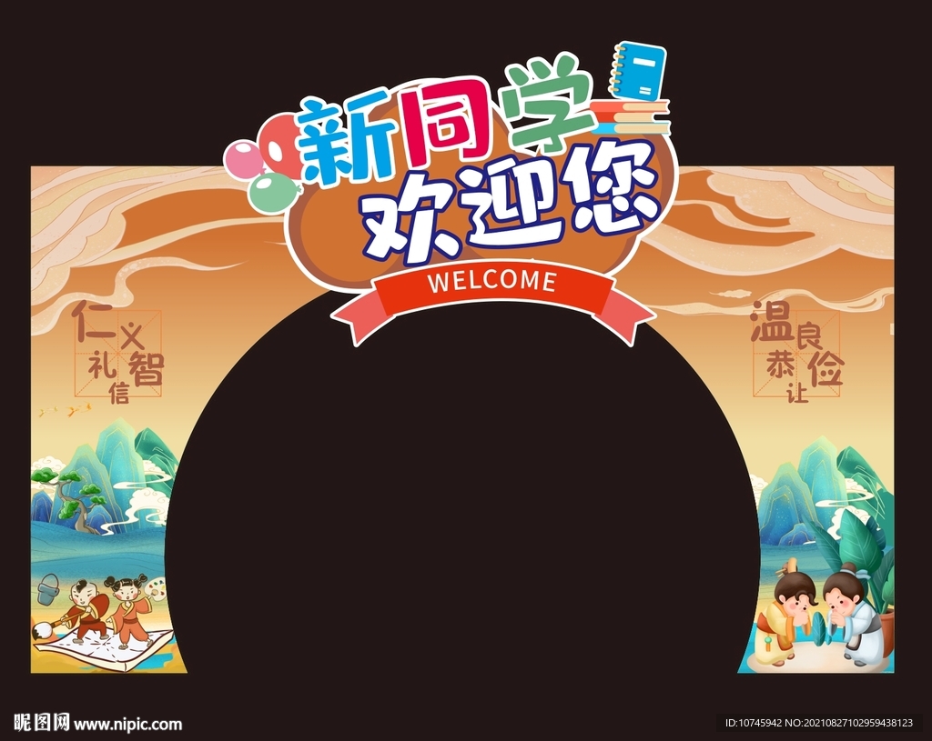 开学拱门