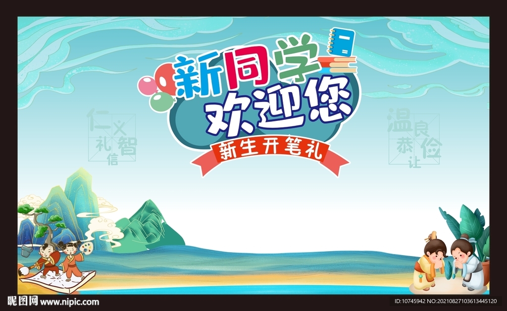 开学背景