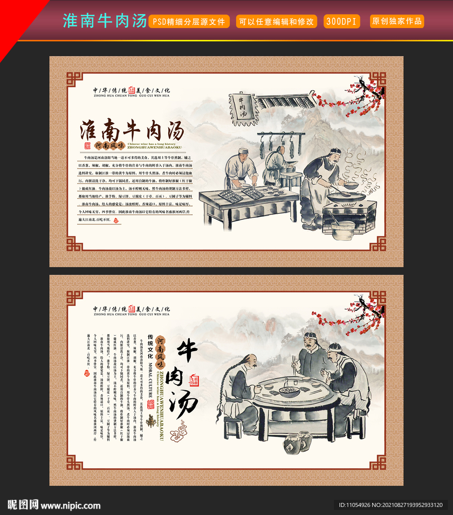 淮南牛肉汤