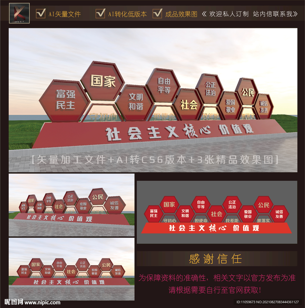核心价值观雕塑