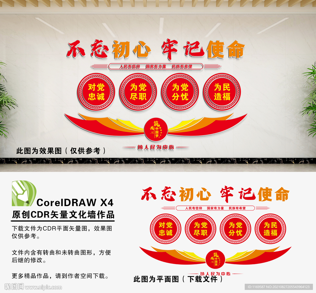 政府文化墙 