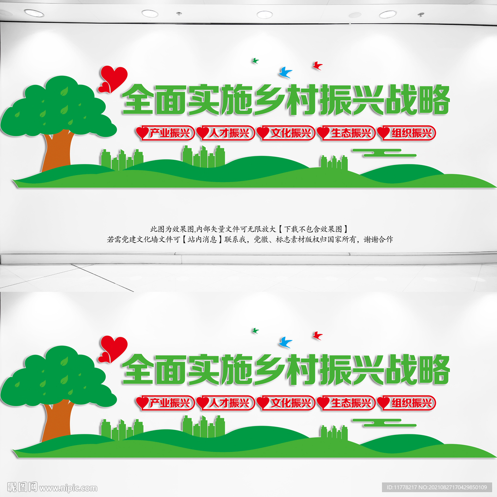 乡村振兴文化墙