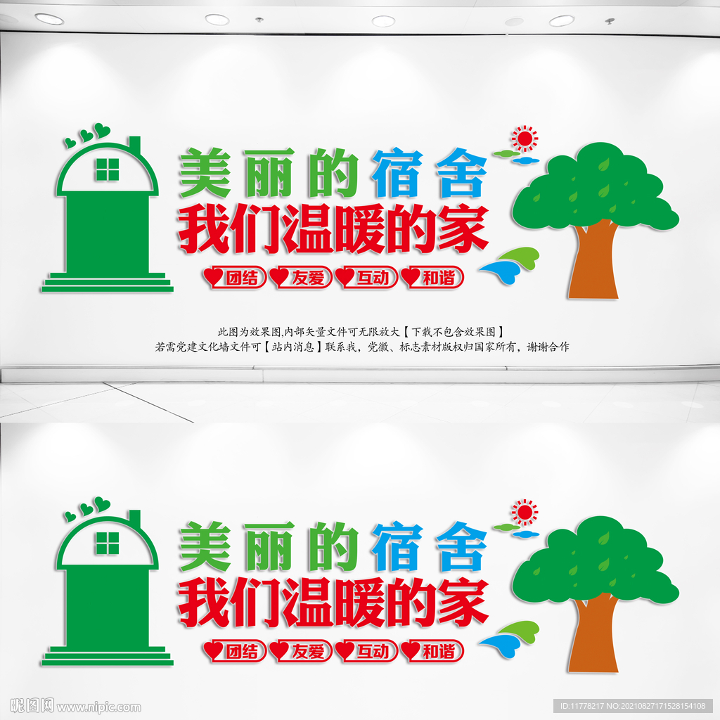  宿舍文化墙