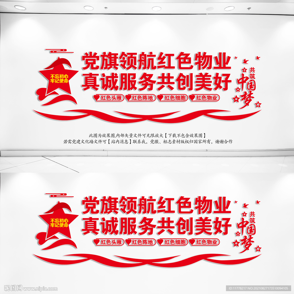 红色物业