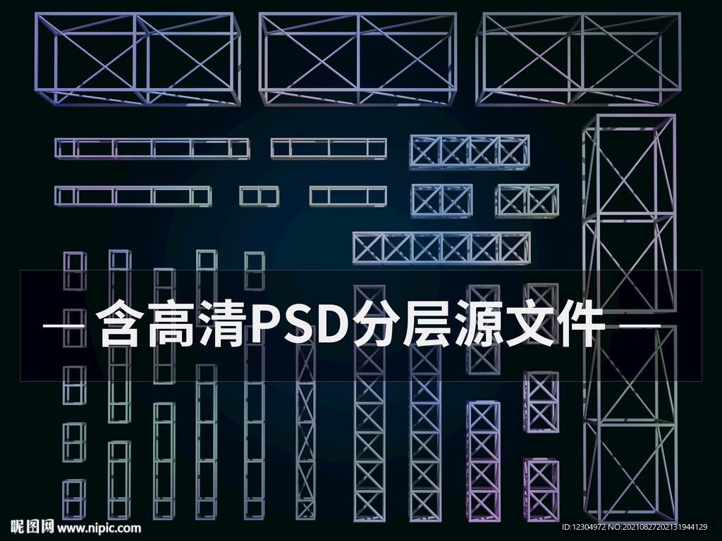 桁架PSD分层素材集合