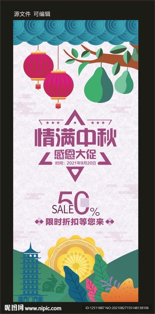 情满中秋图片