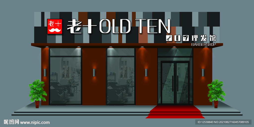 理发店