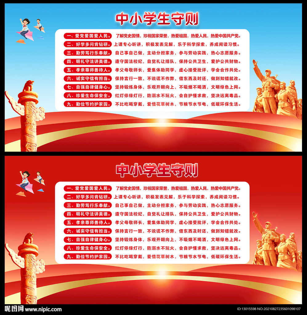 中小学生校园守则