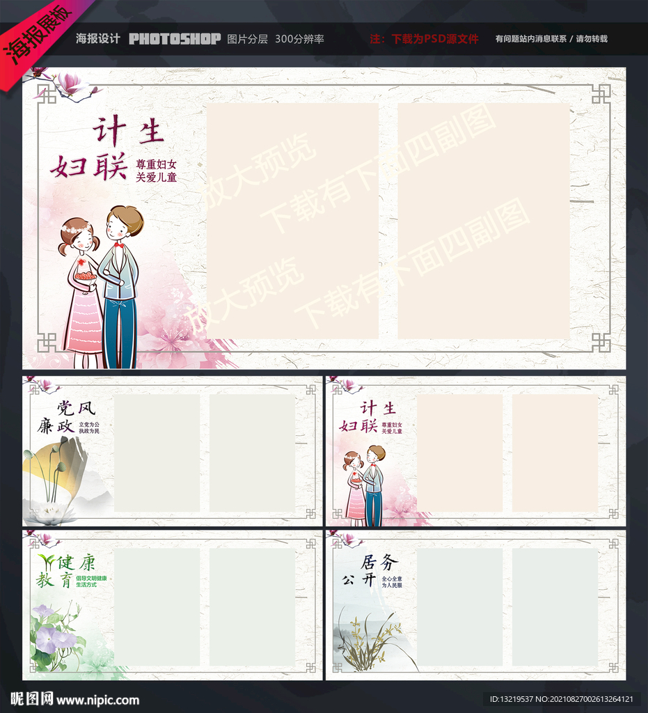 社区综合治理宣传栏