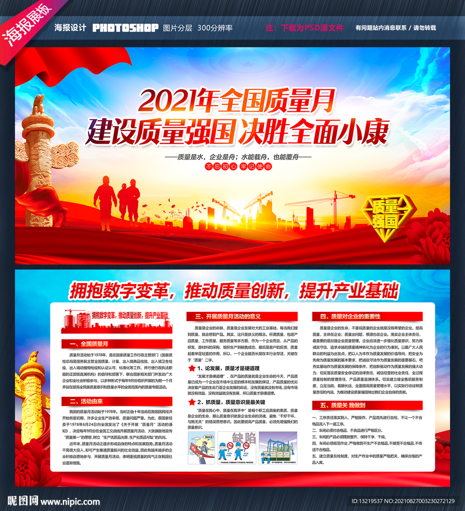 全国质量月