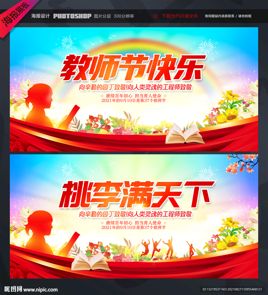 教师节