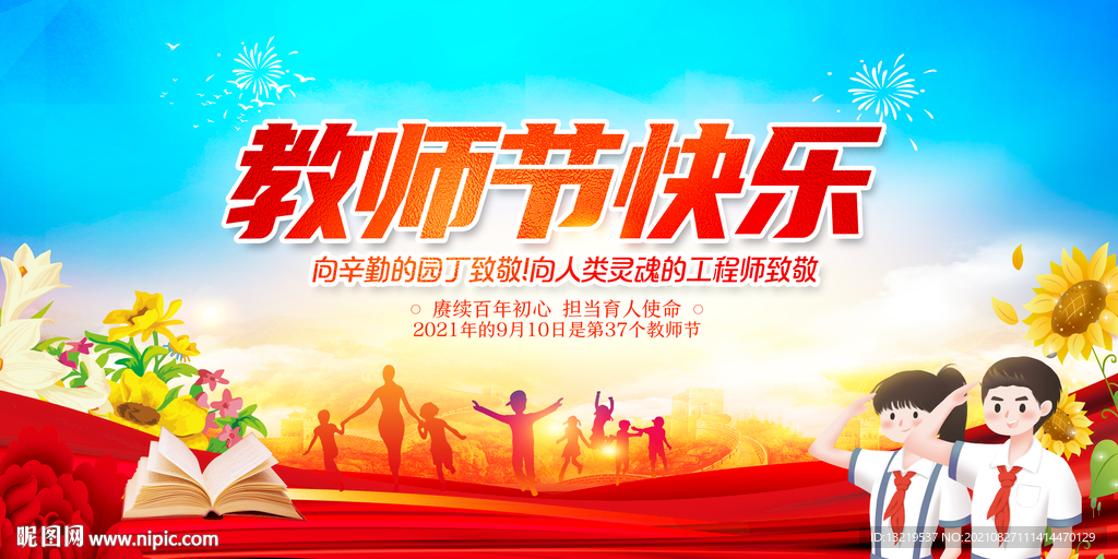 教师节背景