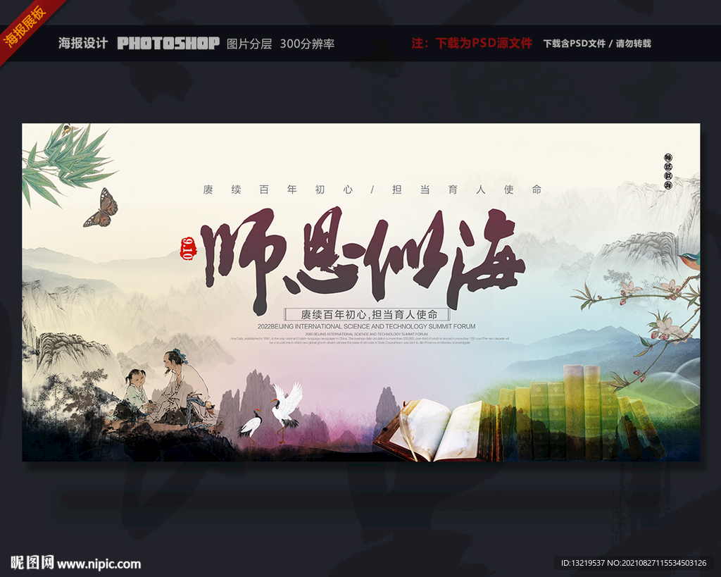 教师节宣传展板