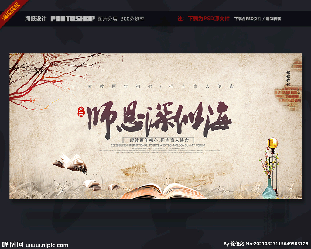教师节