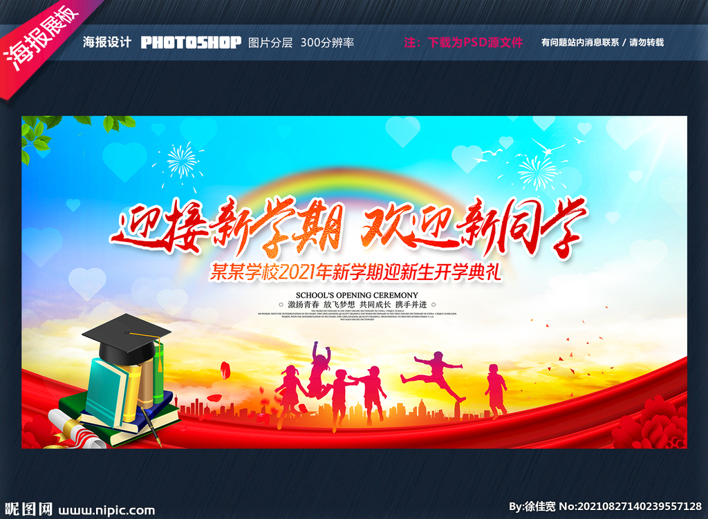 开学典礼背景