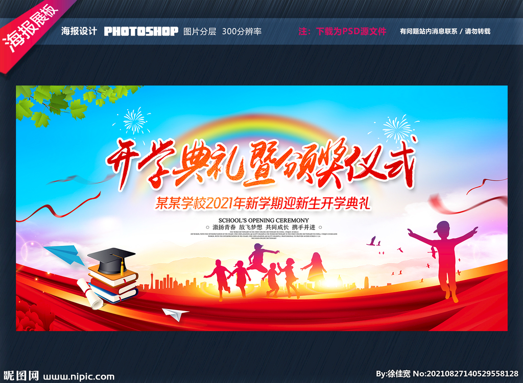 开学典礼舞台背景