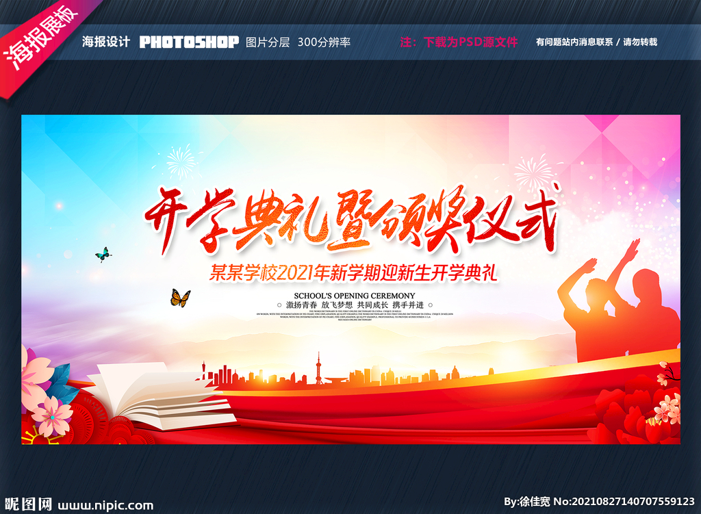 开学背景