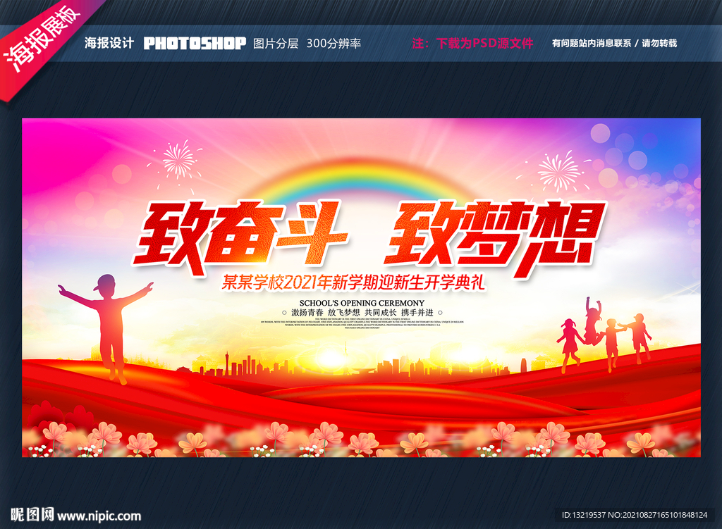 开学舞台背景