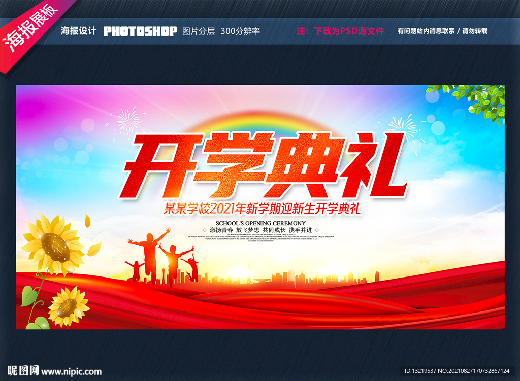开学典礼背景