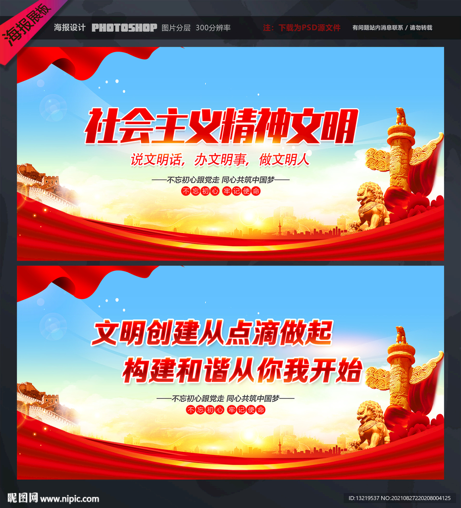 精神文明建设标语