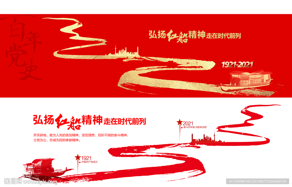 红船精神