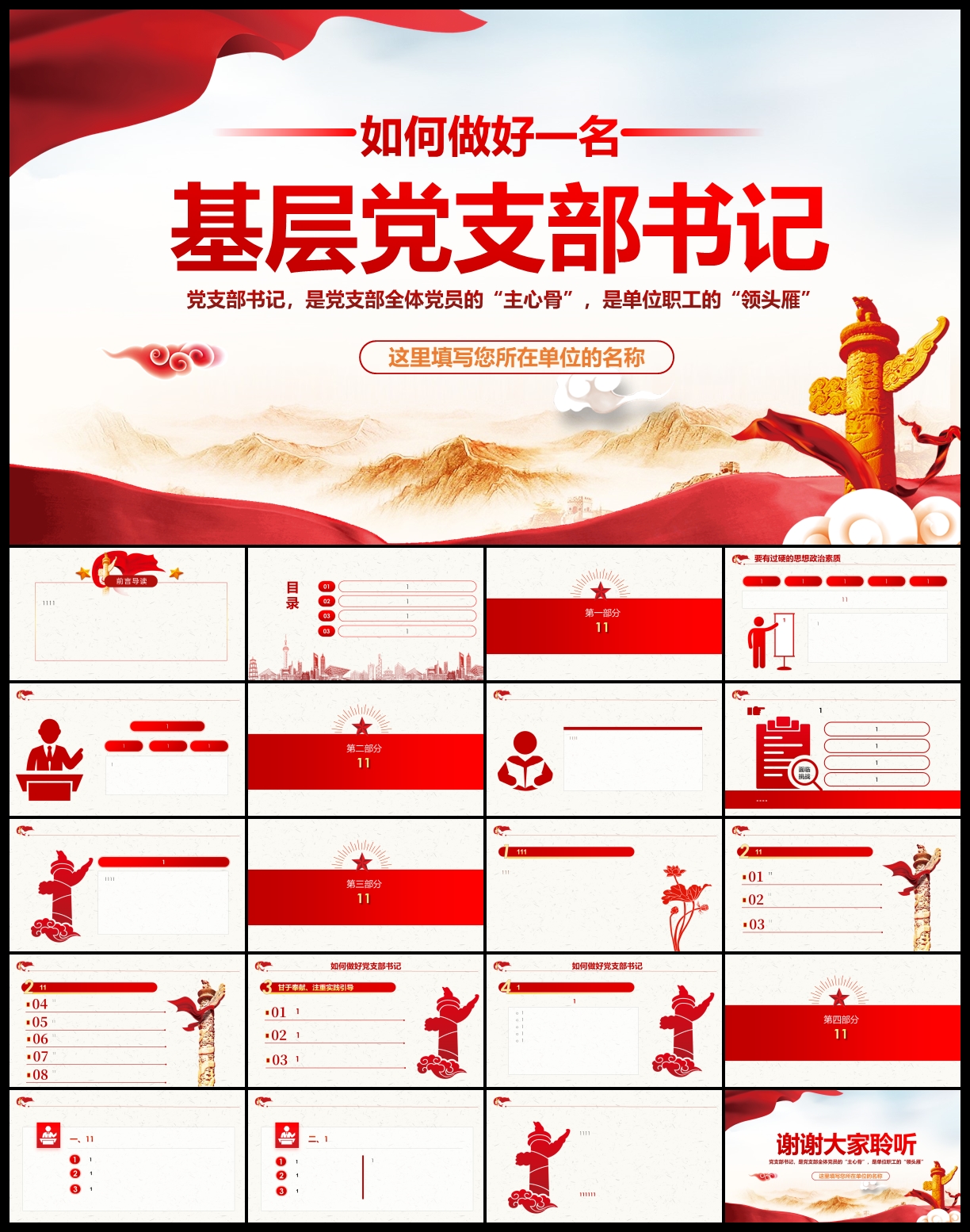 党员党支部书记履职述职党建总结