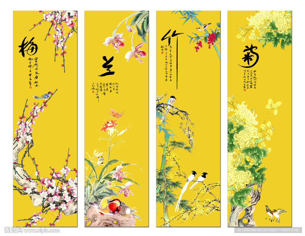 梅兰竹菊