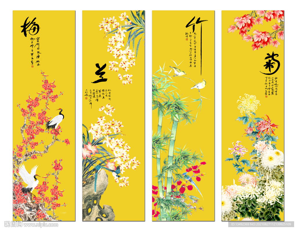 梅兰竹菊