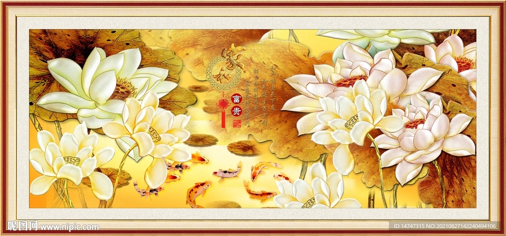 荷花九鱼图