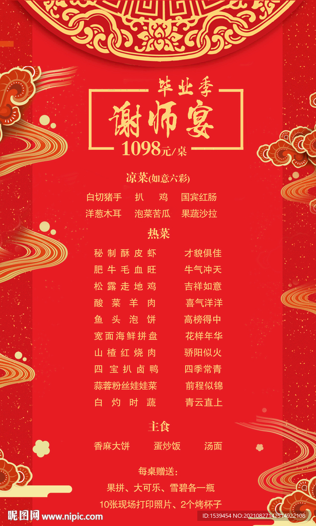 谢师宴菜单